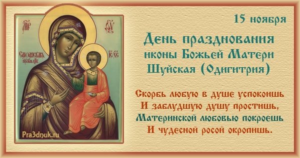 Молитва Шуйской-Смоленской иконы Божией матери