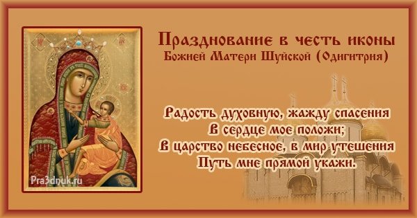 Шуйская Смоленская икона Божией матери праздник