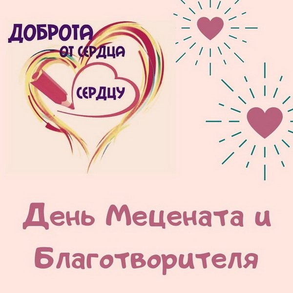 Плакаты День филантропа (52 фото)