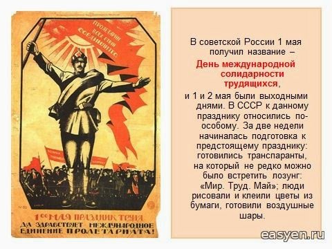 1 Мая день международной солидарности