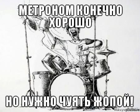 Мемы про барабаны