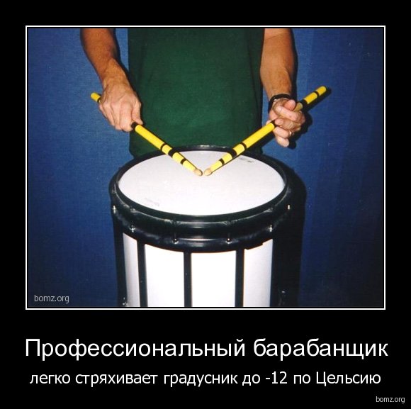 Барабаны приколы