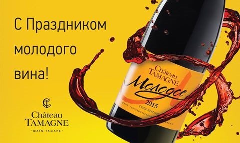 Праздник молодого вина открытки