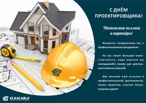 С днем проектировщика поздравление