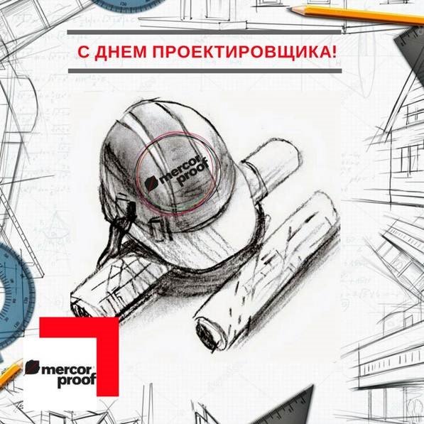 День проектировщика открытка