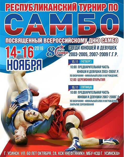 Плакаты Всероссийский день самбо (51 фото)