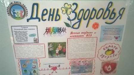 Стенгазета ко Дню здоровья в колледже
