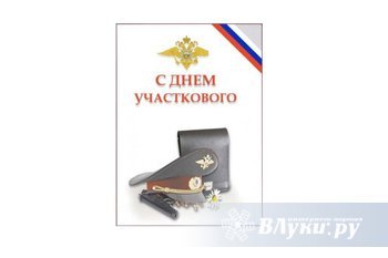 Открытки с днём участкового уполномоченного полиции