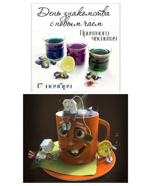 Плакаты День знакомства с новым чаем (52 фото)