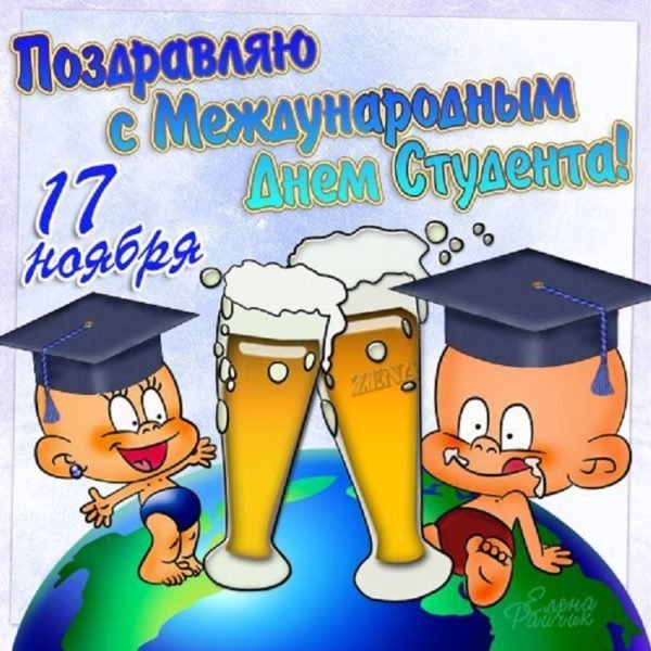 Международный день студента открытка