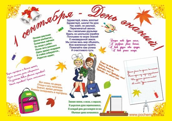 Стенгазета на 1 сентября