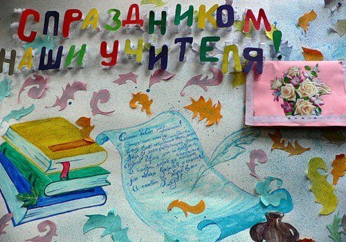 Прикольные рисунки на день учителя своими руками