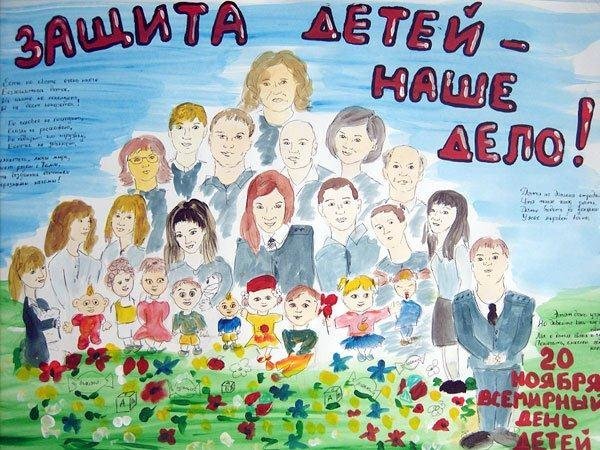 Рисунок ко Дню ребенка 20 ноября