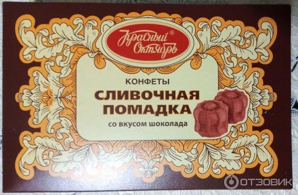 Помадка Машенька СССР сливочная