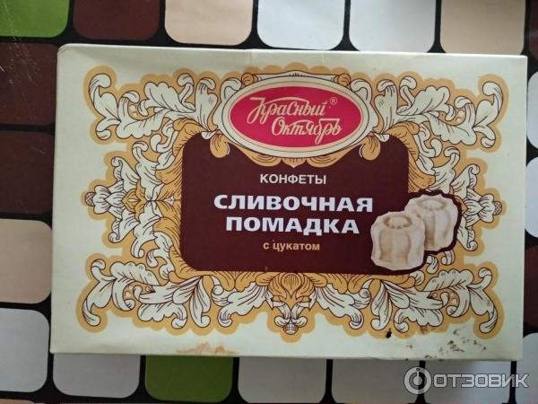 Конфеты сливочная помадка с цукатами
