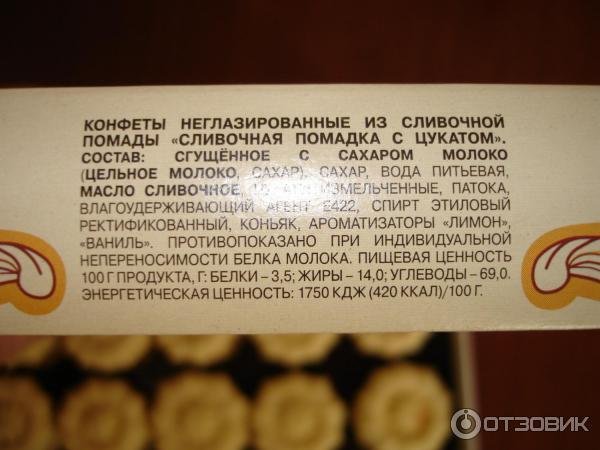 Сливочная помадка красный октябрь состав