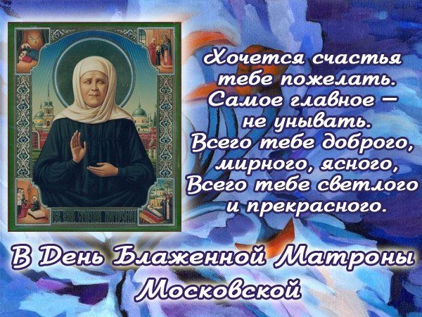 День памяти блаженной Матроны Московской 22 ноября