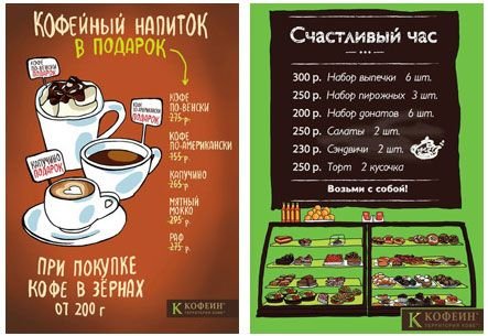 Акции для кофейни для привлечения
