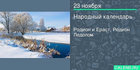 Родион и Ераст народный праздник