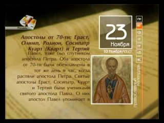 Родион и Ераст 23 ноября
