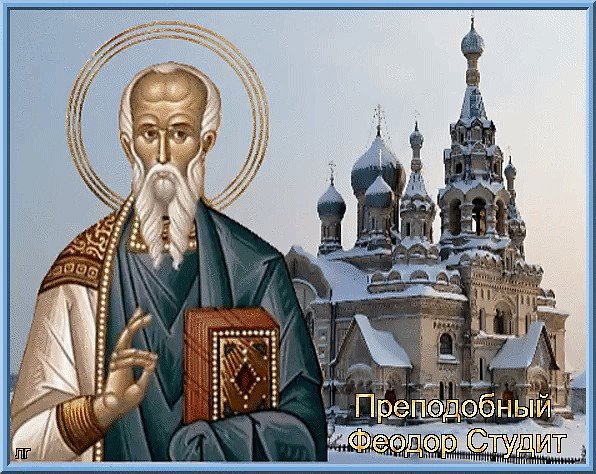 Преподобный Феодор Студит