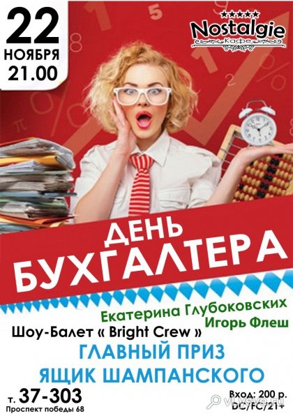 День главного бухгалтера