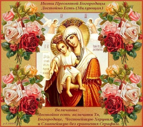 24 Июня - празднование иконы Богородицы «достойно есть» (Милующая)