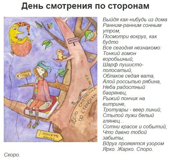 Плакаты День смотрения по сторонам (52 фото)