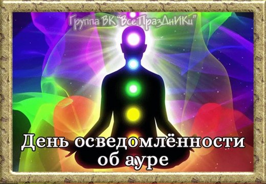 Плакаты Международный день осведомленности об ауре (48 фото)