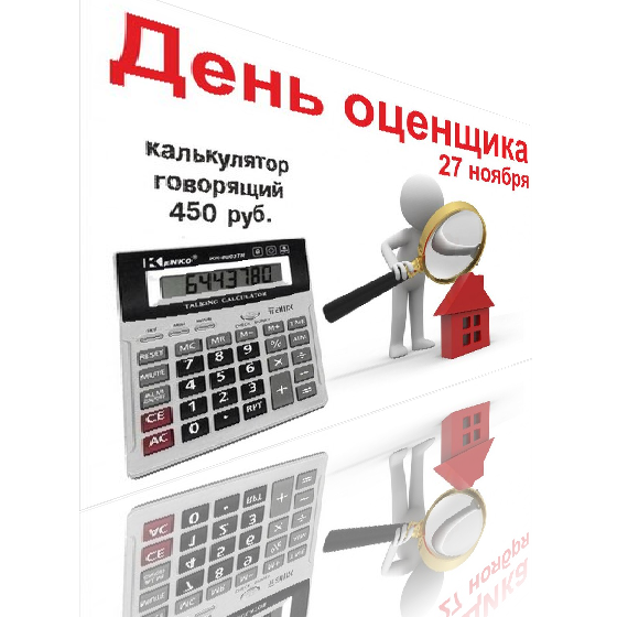 День оценщика в России