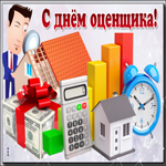 Плакаты День оценщика (51 фото)