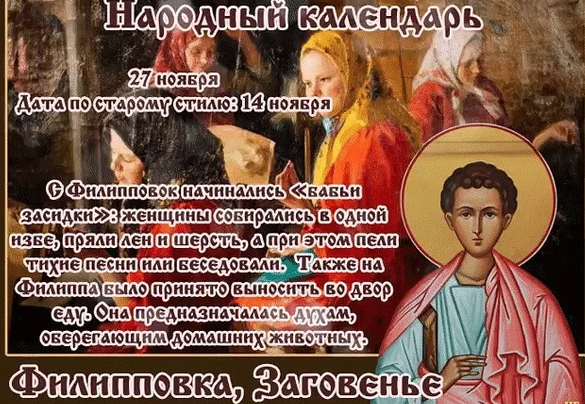 Плакаты Куделица (Филиппов день) (52 фото)