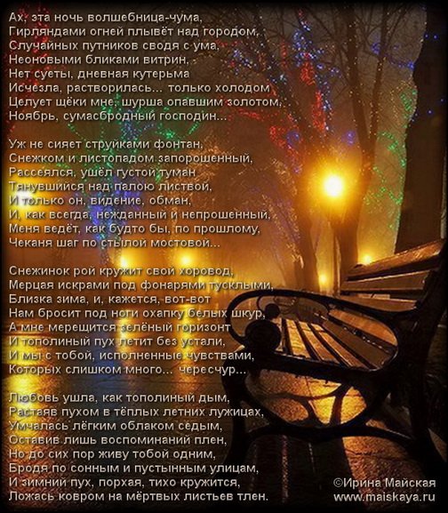 Стихи про Вечерний огни города