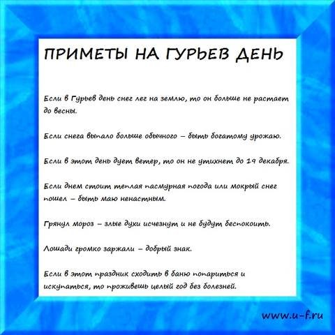 Гурьев день 28 ноября приметы