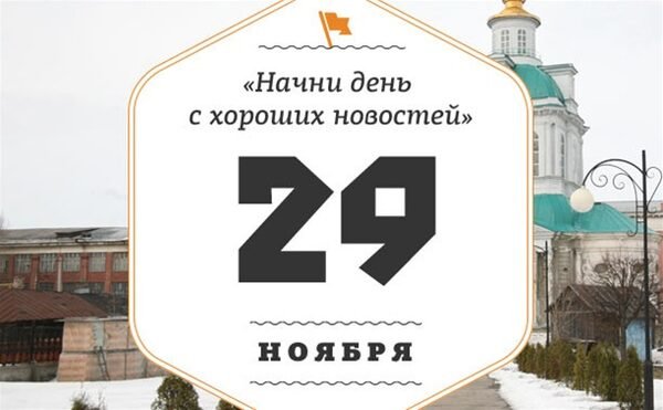 День 29 ноября праздники