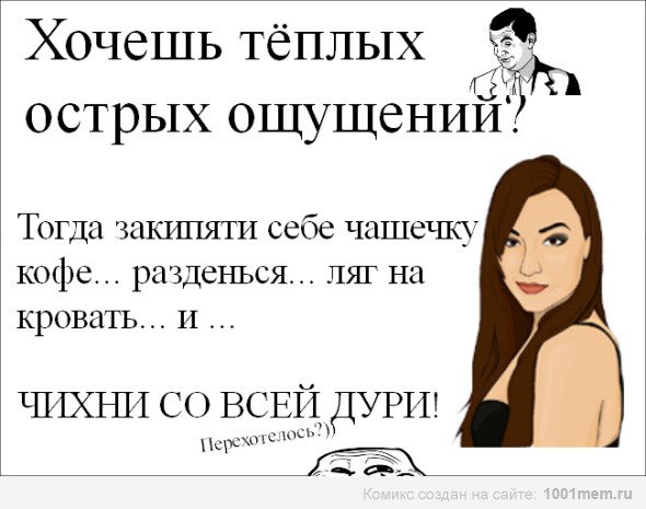 Стихи про острые ощущения