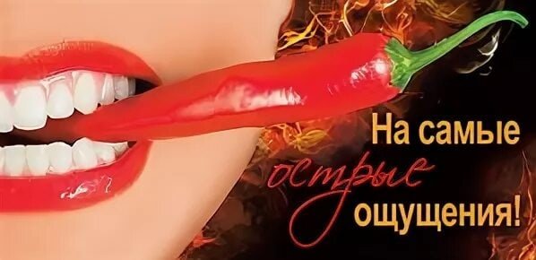 День любителя острых ощущений