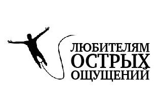 Острые ощущения рисунок