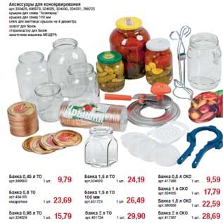 Все для консервирования реклама