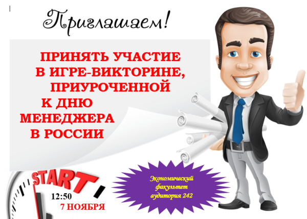 День продажника
