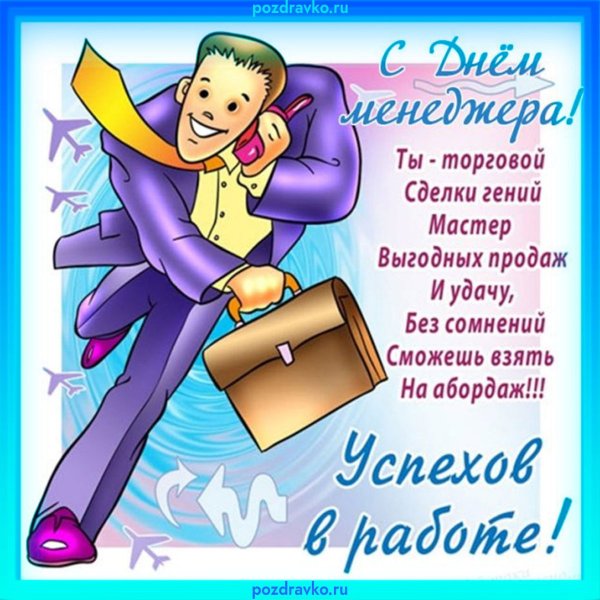 Прикольное поздравление коллеге