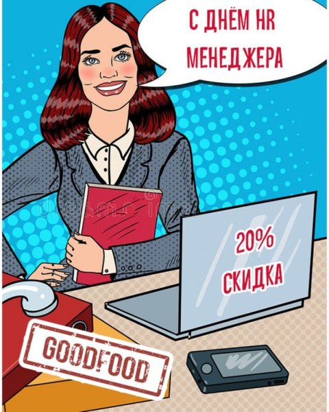 Поздравление с днем менеджера