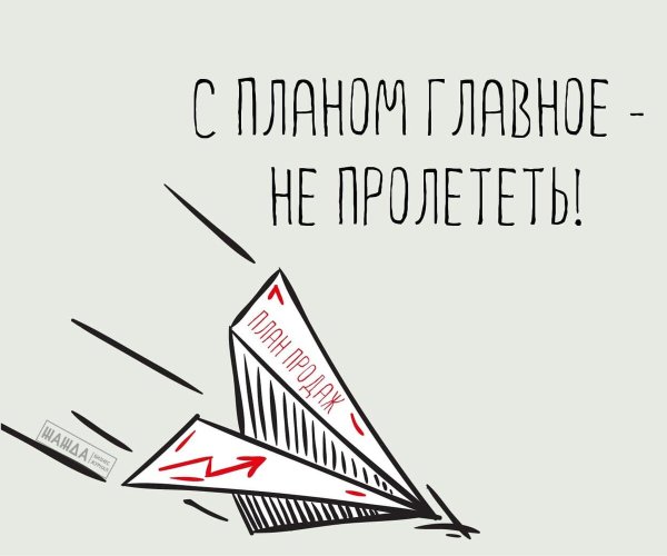 Выполнение плана продаж картинки