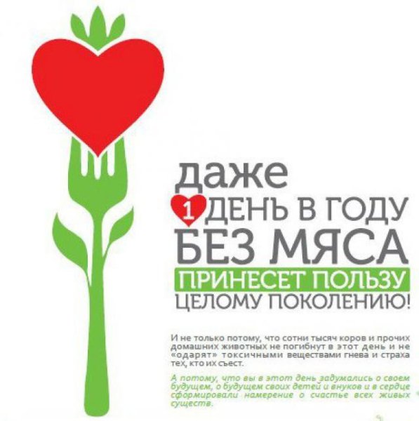 Международный день без мяса