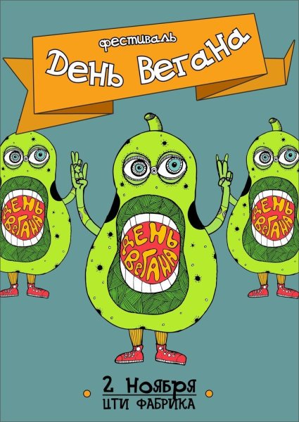 День вегана открытки