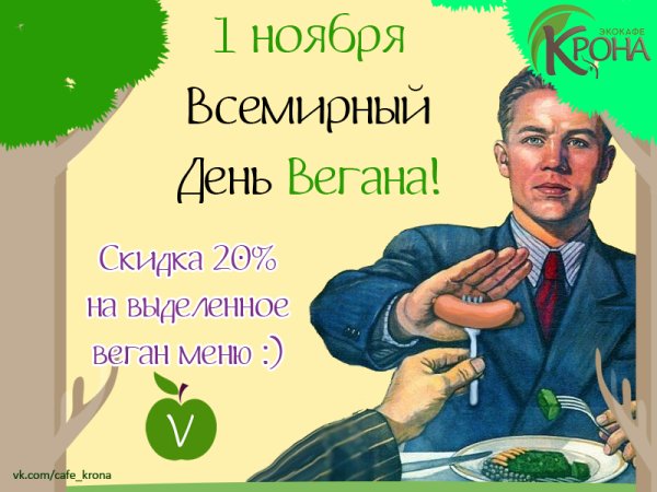 Всемирный день вегетарианства