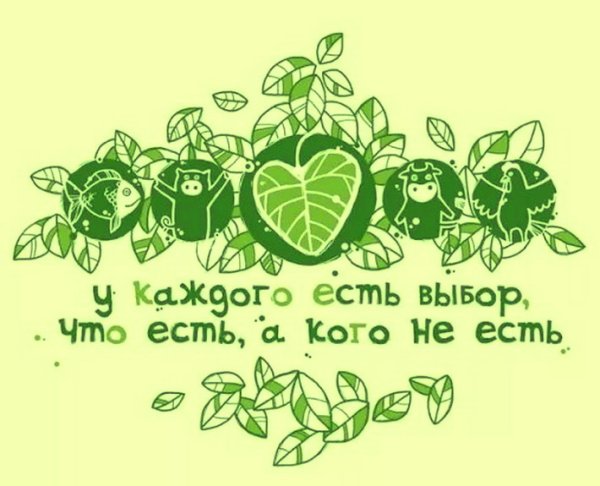 С днем рождения вегетарианец