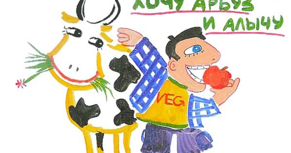 Международный день вегана плакаты