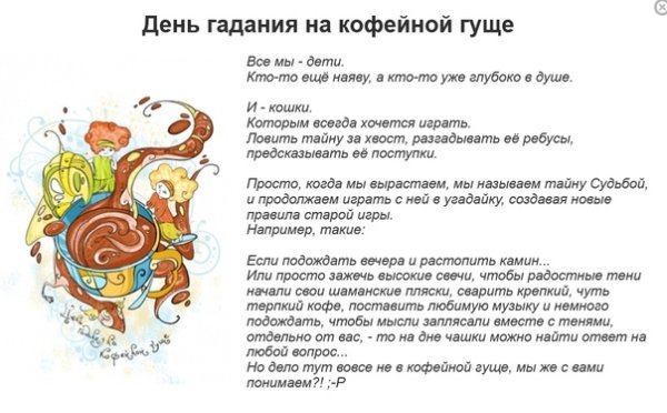 День гадания на кофейной гуще открытки