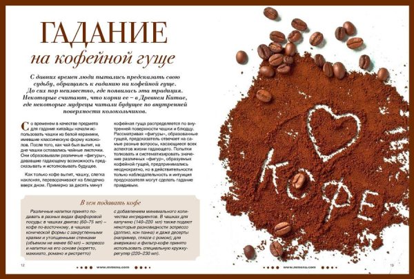 Как гадать на кофейной гуще